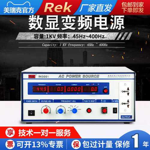 现货RK5000美瑞克500VA稳频稳压电源 家电电机电子制造业变频电源