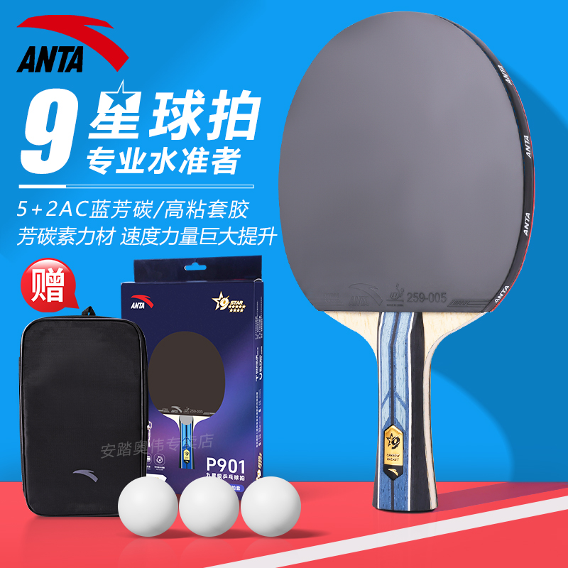 安踏9星专业级芳碳乒乓球拍