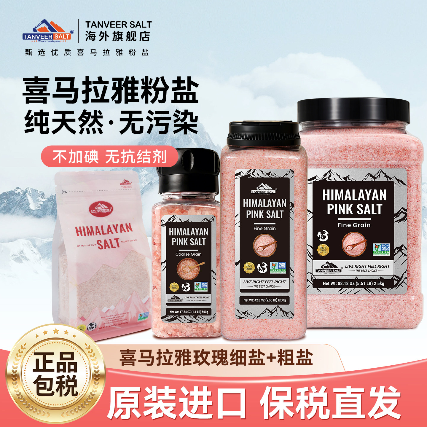 进口玫瑰盐喜马拉雅粉盐图片