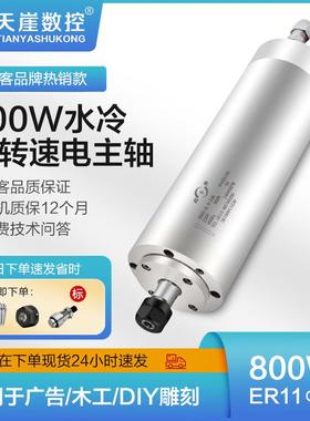 高速电机65mm800w水冷主轴S马达ER11雕刻机配件木工广告220v
