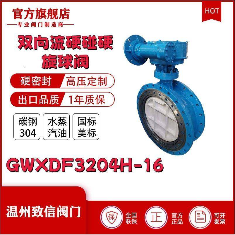 厂家直销双向流硬碰硬旋球阀耐高温高压旋球阀双向压铸钢法兰旋球