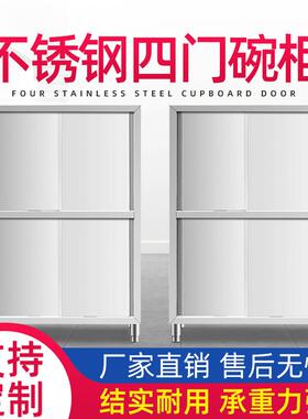 不锈钢四门厨房碗柜橱柜保洁柜收纳立柜推拉门餐具柜商用定制