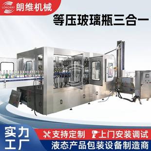 厂价直销旋转式 机 汽水可乐灌装 机成套啤酒自动三合一酒灌装