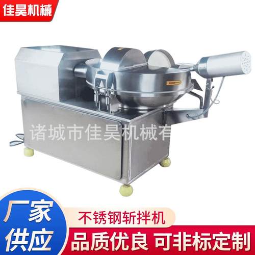 供应80型斩拌机全自动鱼豆腐肉类斩拌机设备商用不锈钢斩拌机机器