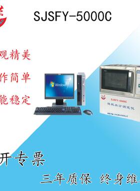 煤炭矿石全水分检测仪价格SJSFY-5000C微机水分测定仪厂家