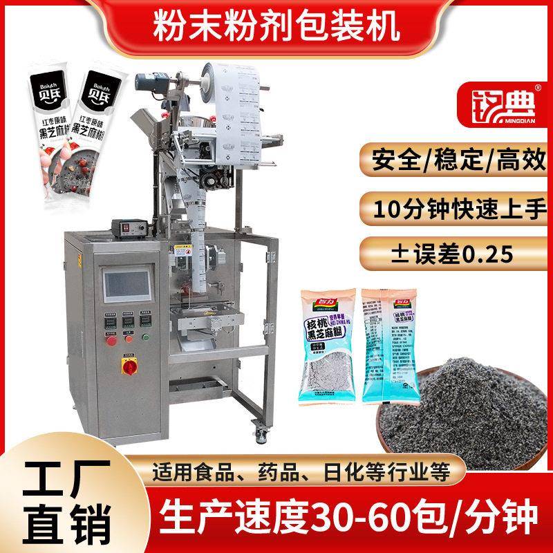 小袋装芝麻糊包装设备核桃粉黑豆粉包装机条状粉剂包装机