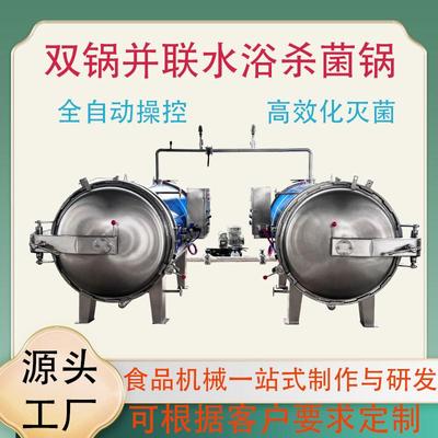 双锅并联式杀菌锅食品加工用杀菌设备全自动不锈钢杀菌釜
