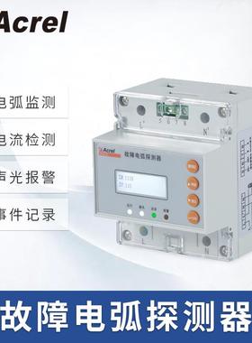 AAFD-DU多回路故障电弧探测器故障电弧集中显示单元