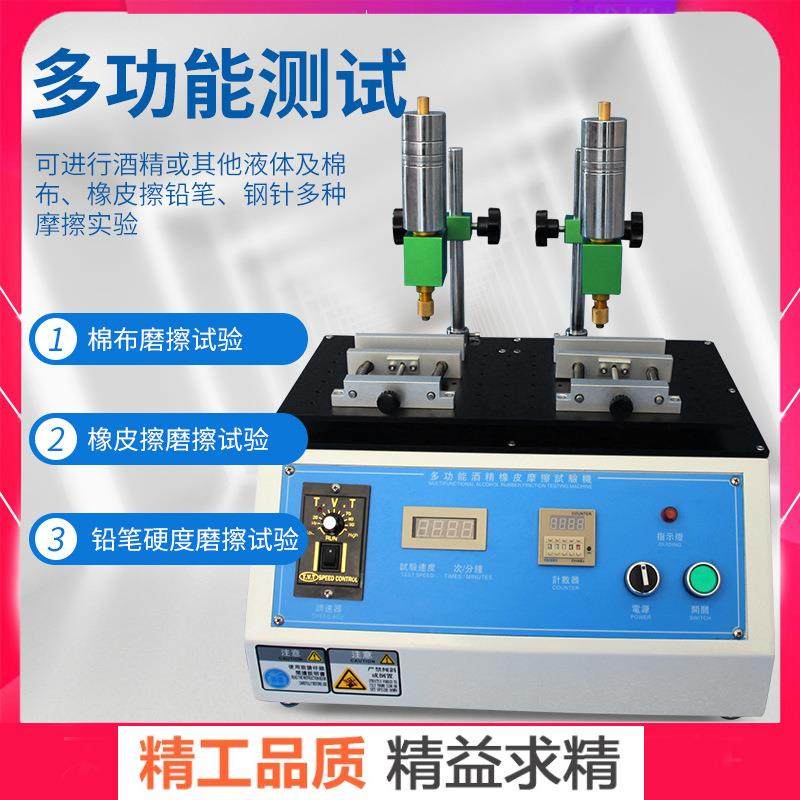 多功能酒精耐磨试验机橡皮铅笔钢丝手机壳丝印油漆表面摩擦测试仪,工业油品/胶粘/化学/实验室用品,其他实验室设备,淘宝优惠券,粉丝福利购,淘宝优惠卷