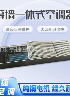 幕墙一体式空调器展览馆体育馆商场冷暖两用嵌入式地面散热器
