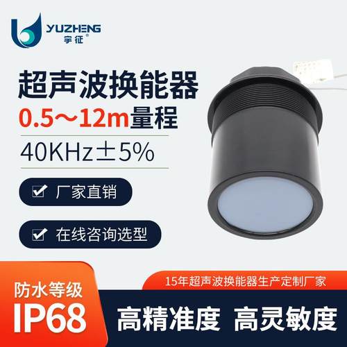 压电陶瓷换能器空气中测距探头10米量程超声波换能器DYA-40-12C