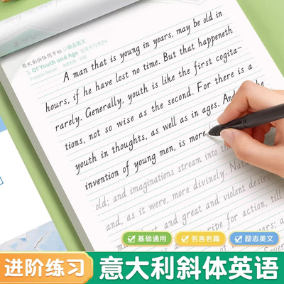 大学生意大利斜体英语字帖