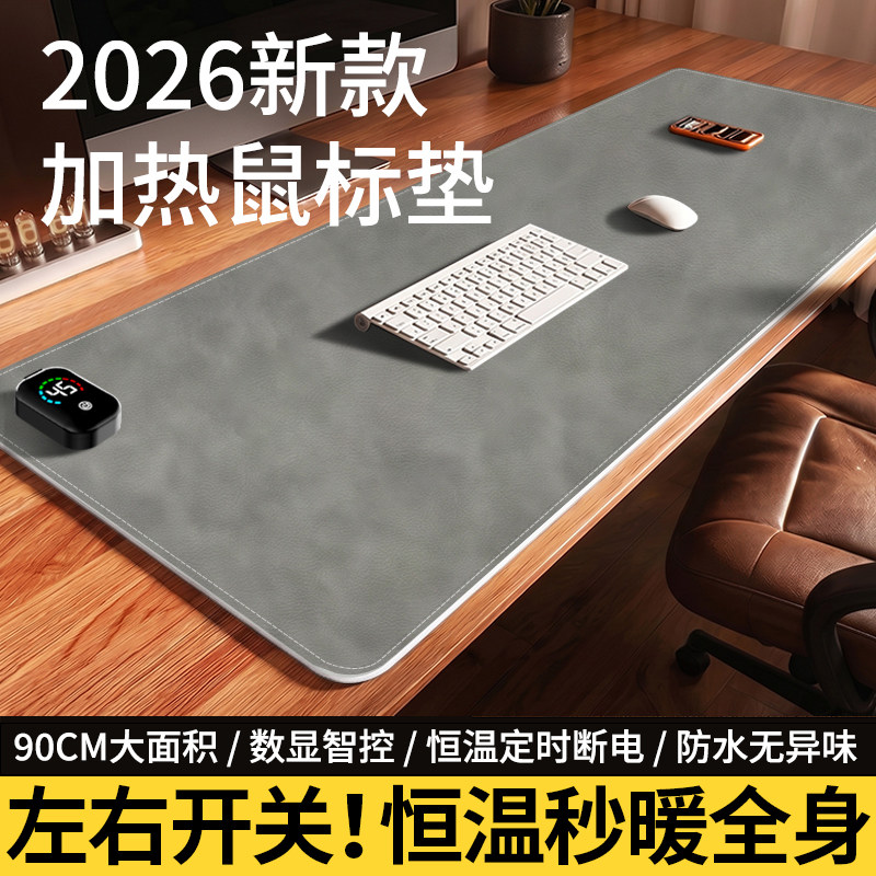 【左右开关】吾鲸加热鼠标垫暖桌垫办公室电脑桌加热垫学生写作业