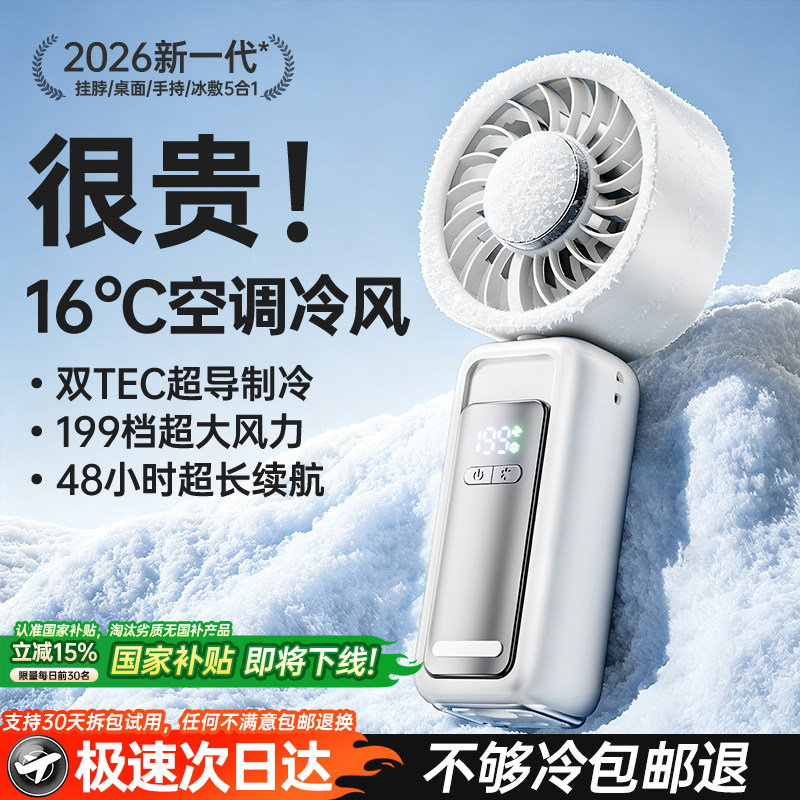 【制冷小空调】2026新款吾鲸手持小风扇超强力静音迷你学生usb便携式随身长续航充电手拿小型折叠电风扇挂脖