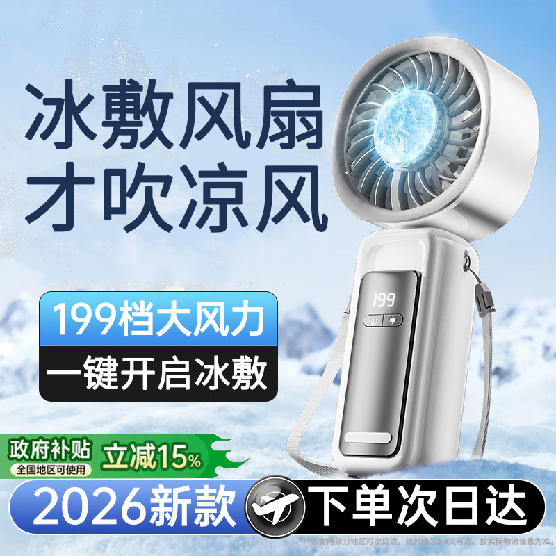 制冷小空调]手持小风扇2026新款冰敷迷你便携超长续航usb充电