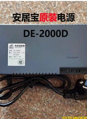 通用安居宝原装可视楼宇对讲电源DE2000C28v3aDE2000D适配器28V4A
