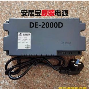 通用安居宝原装 可视楼宇对讲电源DE2000C28v3aDE2000D适配器28V4A