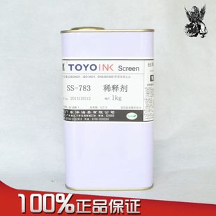 东洋油墨SS 开油水 783 慢干水 异佛尔酮1KG 丝印油墨稀释剂 原装