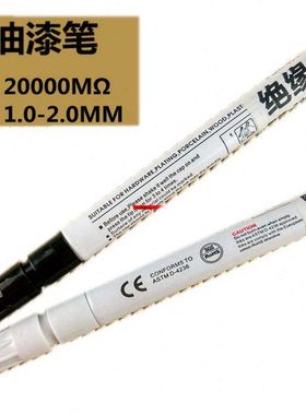 Overseas越洋单支油漆笔绝缘笔电路板阻笔书写墨水不导电记号笔