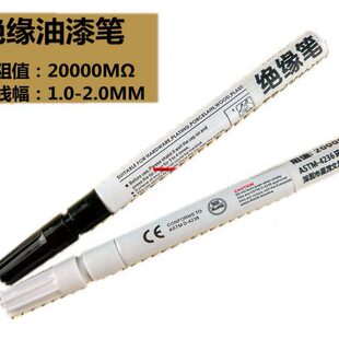 Overseas越洋单支油漆笔绝缘笔电路板阻笔书写墨水不导电记号笔