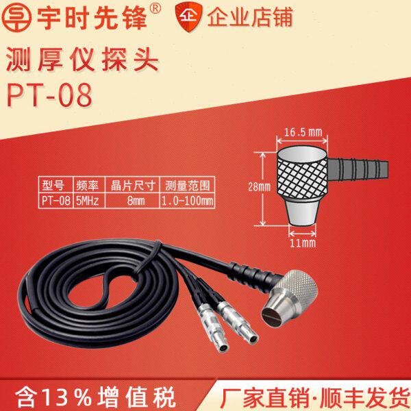 宇时先锋超声波测厚仪PT08探头换能器TC510/PT06/PT04小径管探头