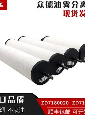 众德真空泵滤芯排气过滤器 ZD7180020V0100V0301B油雾分离器配件