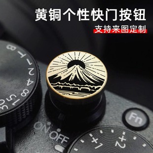 富士山适用于富士x100vi XT5 XT4快门按钮尼康zf相机黄铜快门键帽