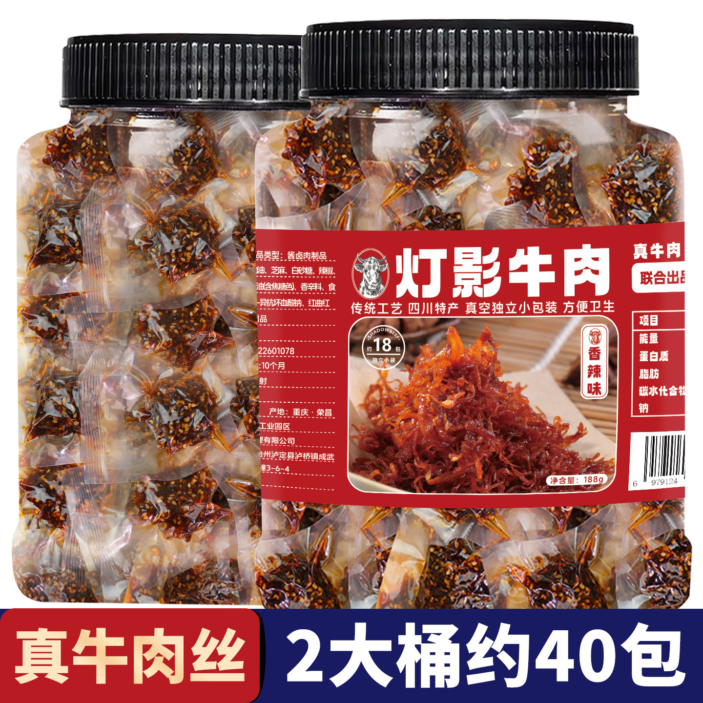 灯影牛肉丝四川成都特产牛肉干小吃即食充饥休闲零食品官方旗舰店