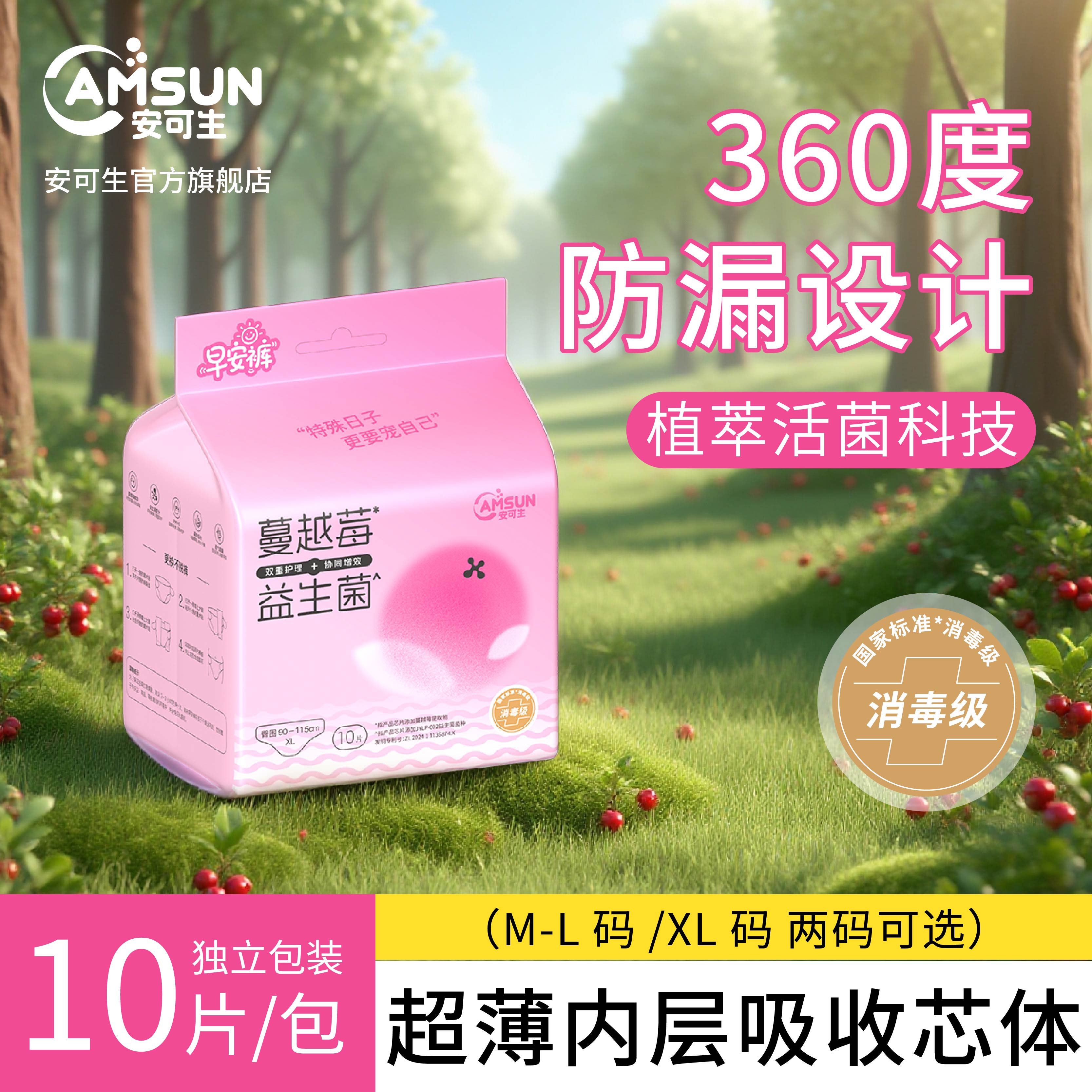 安可生蔓越莓益生菌安睡裤女经期用防漏夜用卫生巾安心裤日用大码