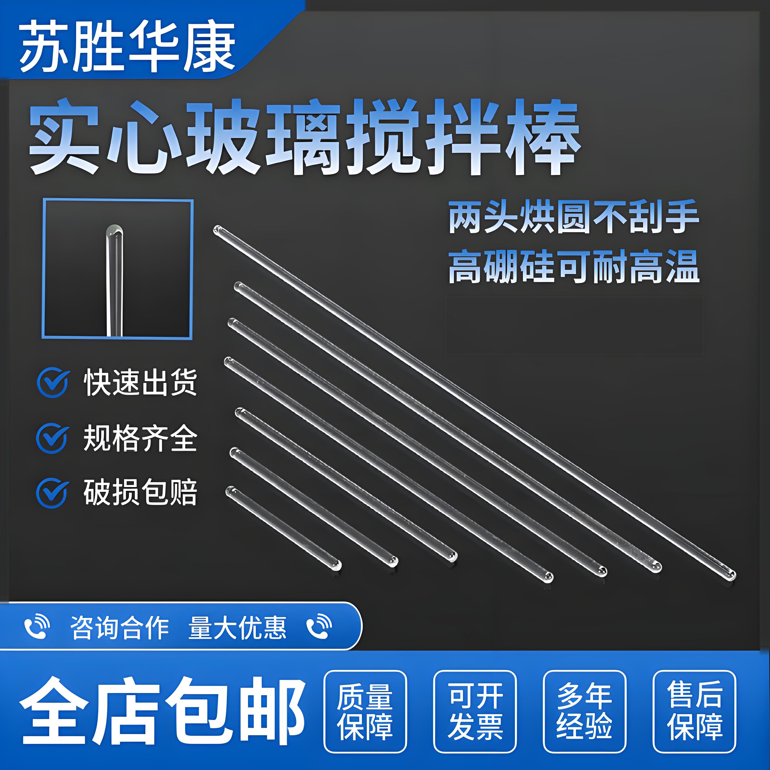 玻璃棒玻璃搅拌棒导流棒引流棒加厚高硼硅玻璃圆头实心透明玻璃棒实验耗材烧杯搅拌棒耐高温耐弱腐蚀152030cm