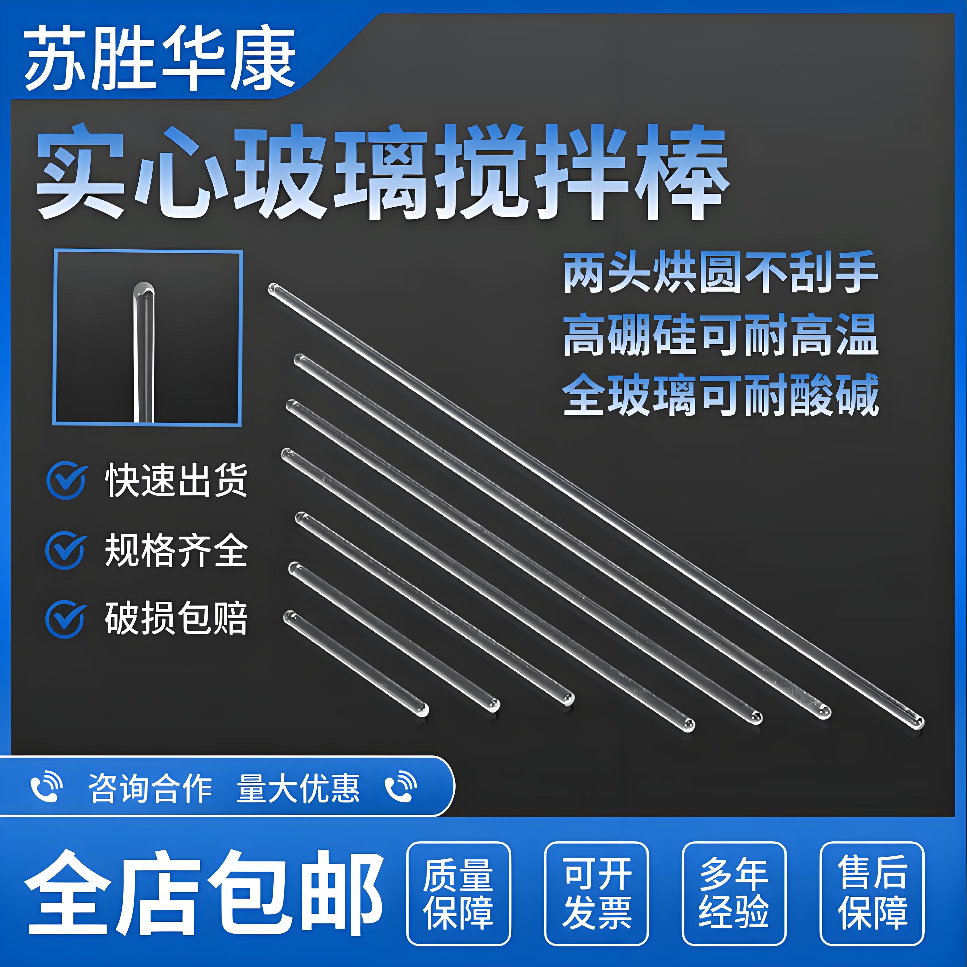 高硼硅烧杯玻璃棒实心玻璃搅拌棒