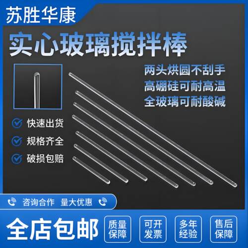 高硼硅烧杯玻璃棒实心玻璃搅拌棒