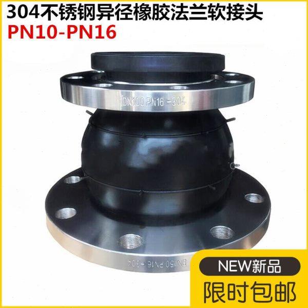 304不锈钢橡胶变径法兰软接头50不锈钢异径橡胶软接头膨胀节65 80