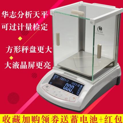 美国华志HZY-B电子天平2kg/3kg/3000g/0.01g分析天平电子称天平