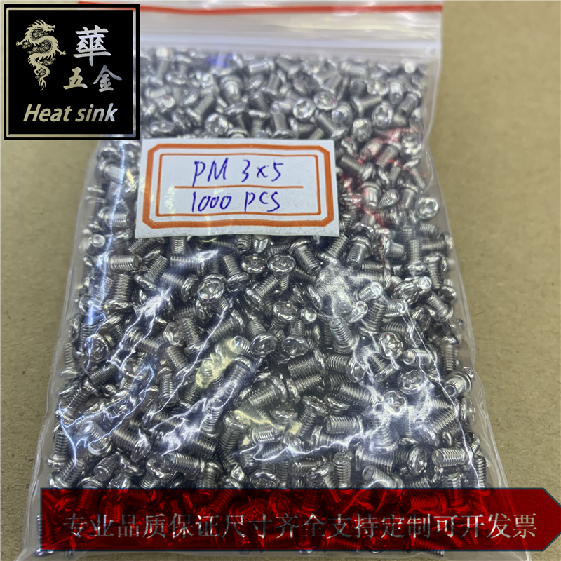M2/2.5/3螺丝3x5/6/8mm T0-220电子元器件Q专用螺丝 散热片 散热