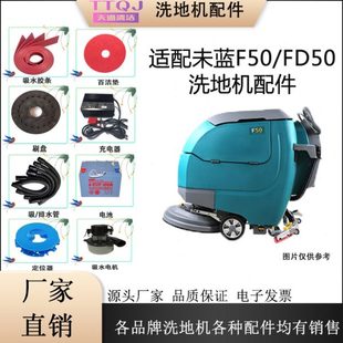 适配未蓝F50 FD50洗地机配件吸水胶条吸污排水管地刷盘电机充电器