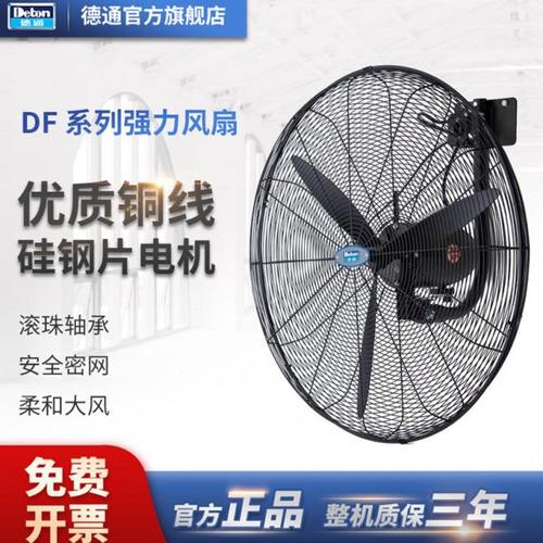 德通工业强力风扇壁挂扇调速挂墙式牛角电风扇可摇头璧扇DF750-T