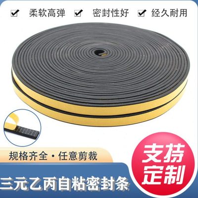 EPDM三元乙丙发泡自粘橡胶配电柜减震防水防尘隔音减噪机械密封条
