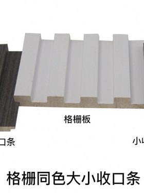 实木格栅板收口条收边线条配套木格栅板左右封边条上下装饰角线