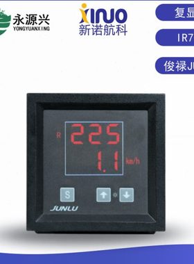 南京JUNLU俊禄IR701复显仪 风速风向仪复显器NMEA0183接口