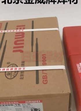 北京金威J506Fe-1高强度钢焊条E7018-1碳钢焊条现货包邮2.5/3.2mm