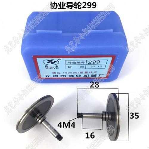 协业导轮299（35*28单边）编号线切割机床配件耗材Cr12材质耐用