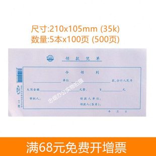 210MM 105 有湖南省财政厅字样 100页 5本 金录82领款 本 凭单