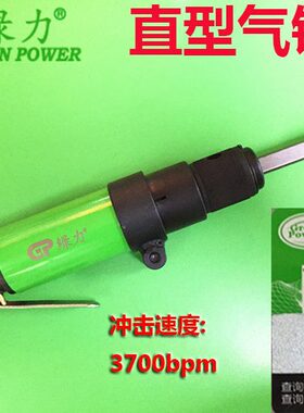 台湾绿力气铲319010 焊渣气锤 直柄气铲 直型气凿 风镐气锹包邮