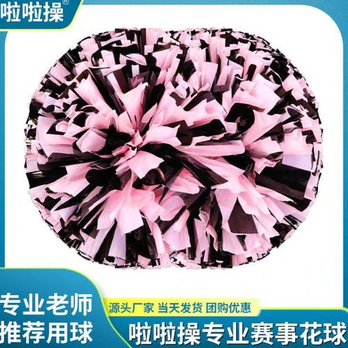 花球舞蹈啦啦操花球演出道具广场舞彩球跳舞摇花学生啦啦队手拿花