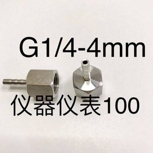 宝塔杆外径4mm 304不锈钢内螺纹宝塔接头 4mm 内螺纹G1