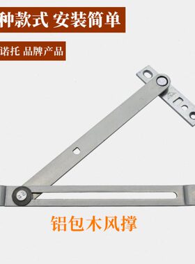ROTO断桥铝内平开门窗限位器诺托铝合金窗户防风风撑开窗防风撑杆