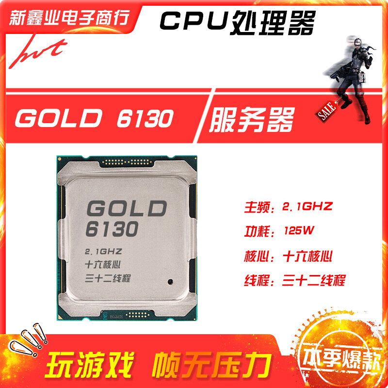 英-特尔 Xeon GOLD 6130 CPU 正式版 工作站CPU 散片现货