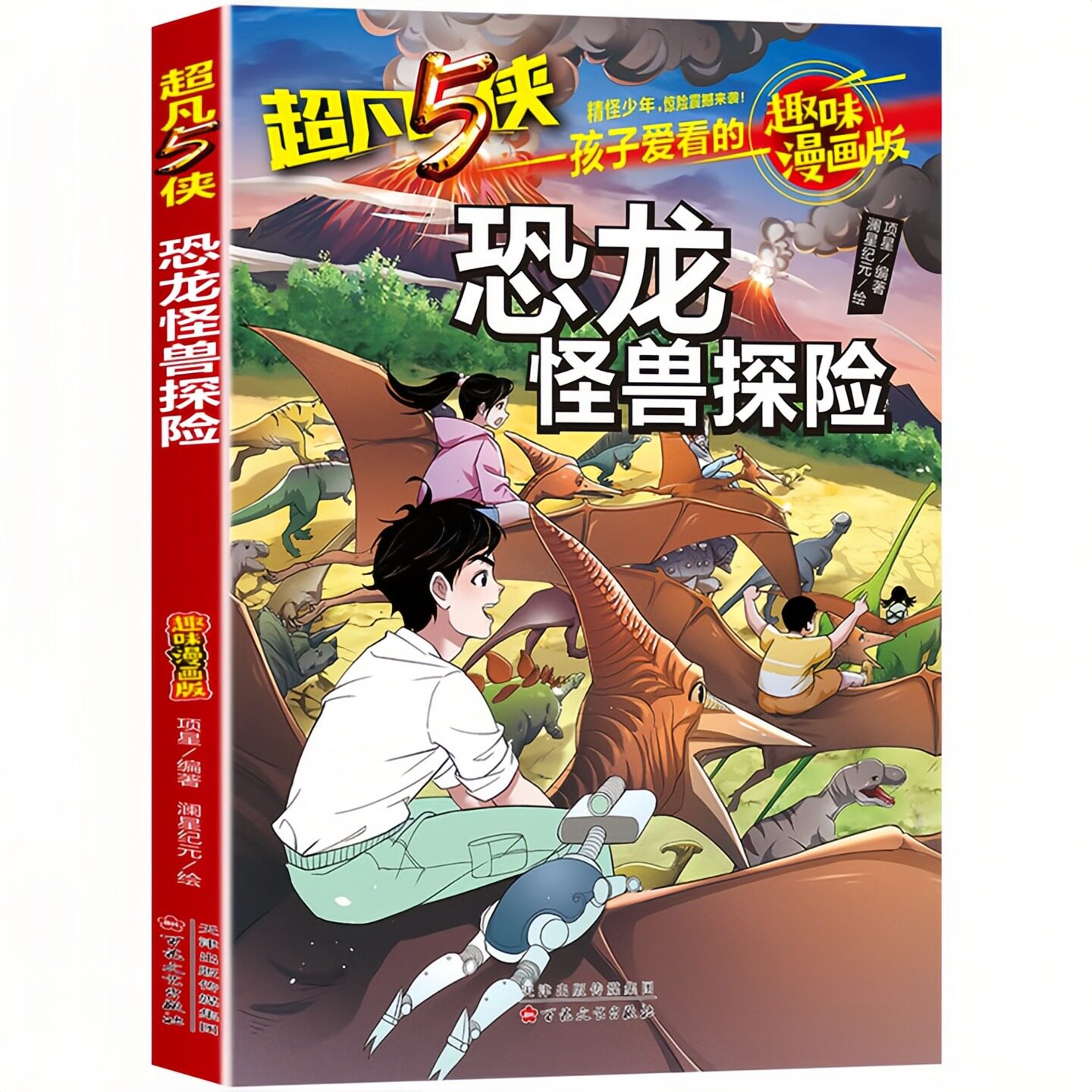恐龙怪兽探险儿童文学图书