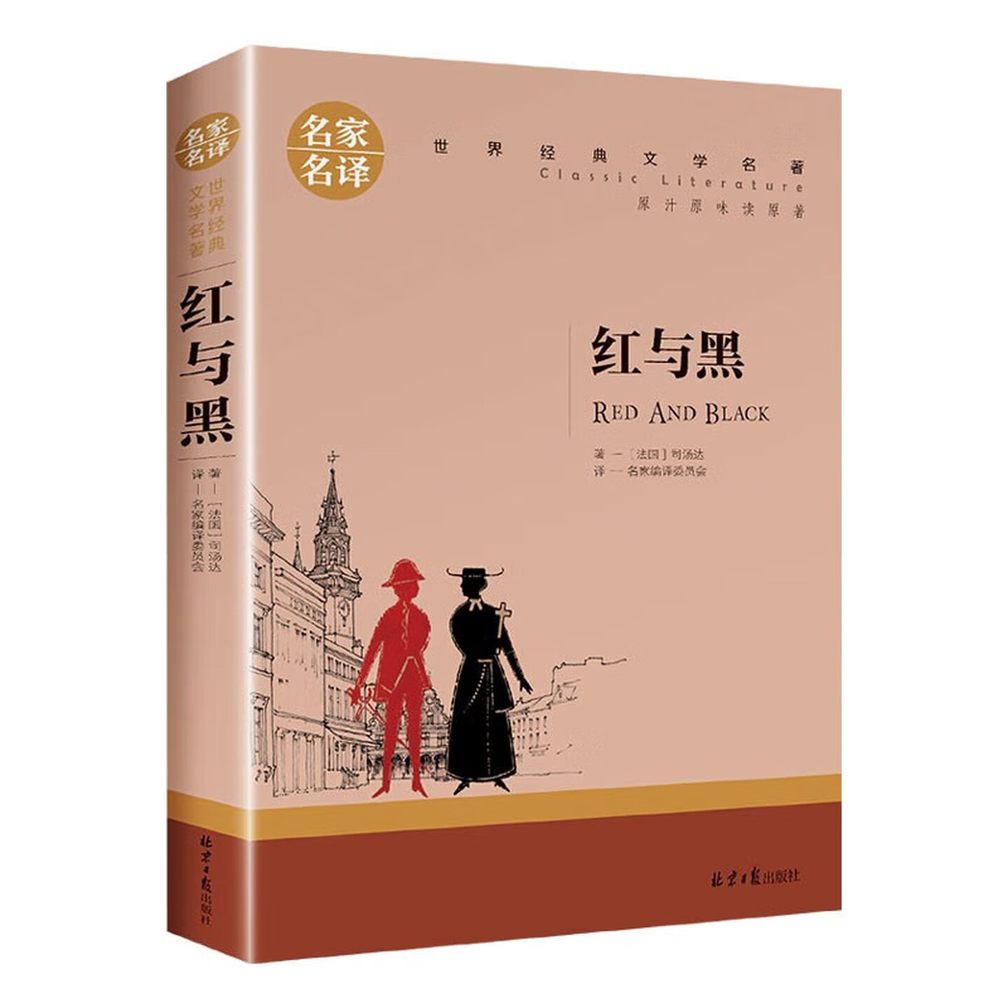 红与黑儿童文学世界名著图书图片